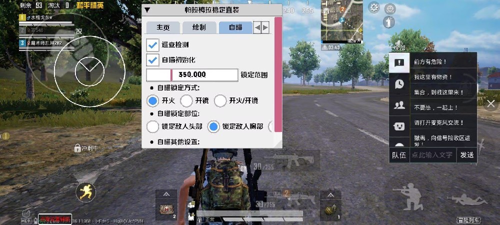免费挂锁头透视锁血和平精英 - 自瞄整合增强包